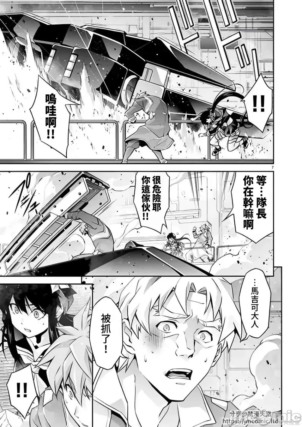 人狼机 叛逆篇 第11话 第8页