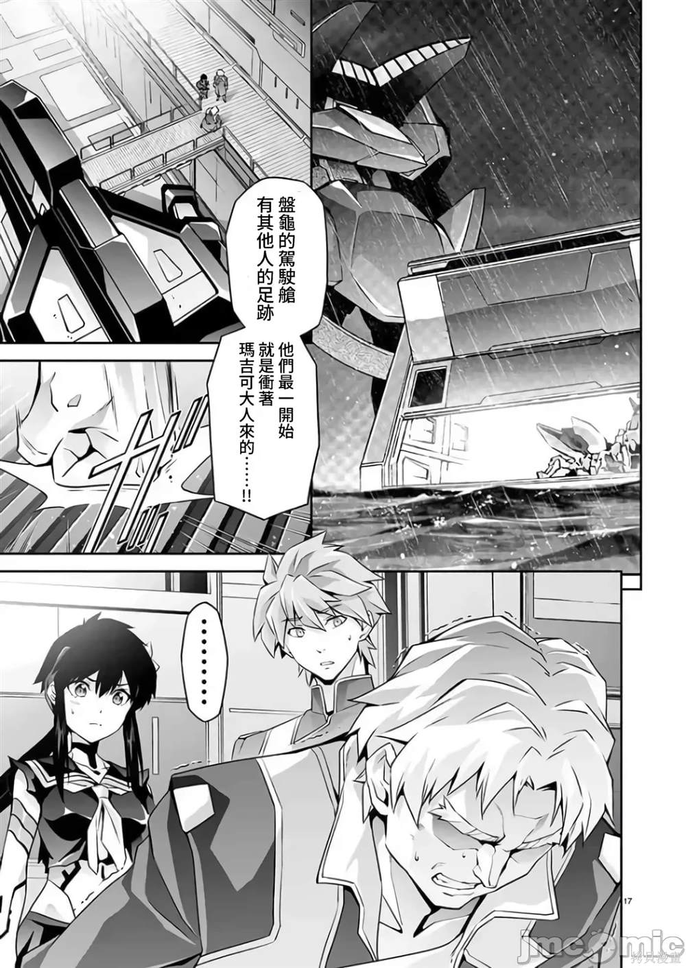 人狼机 叛逆篇 第12话 第17页