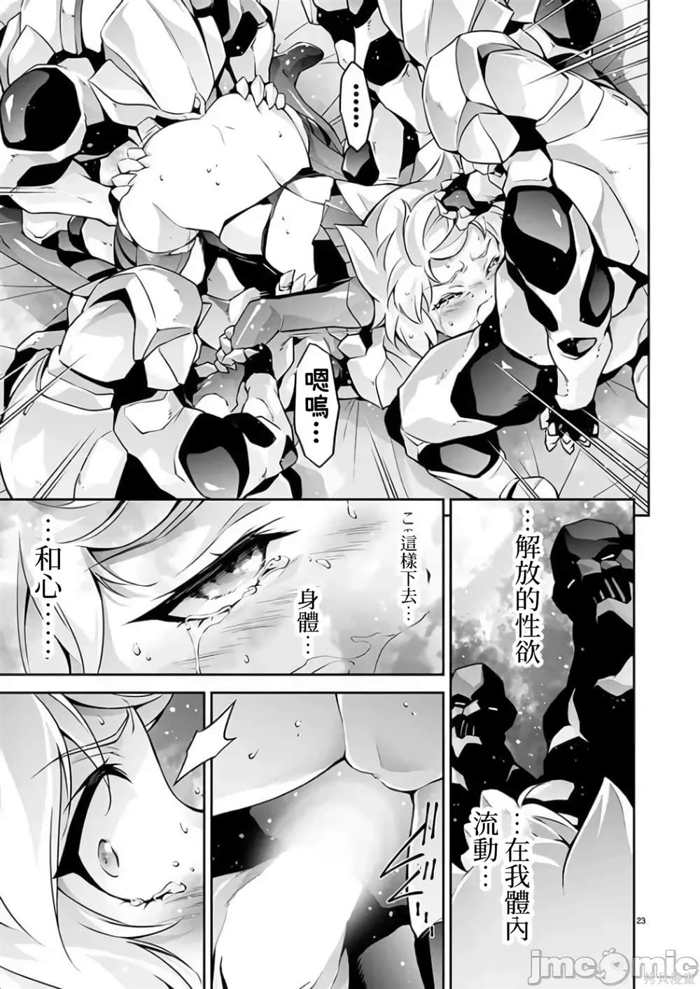 人狼机 叛逆篇 第12话 第23页