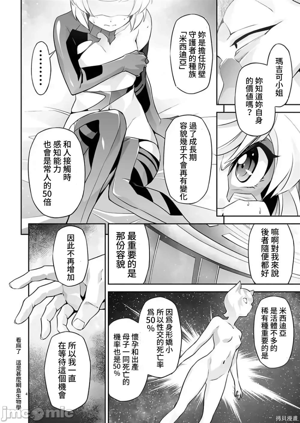 人狼机 叛逆篇 第12话 第4页