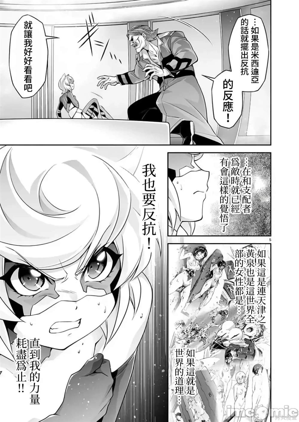 人狼机 叛逆篇 第12话 第5页
