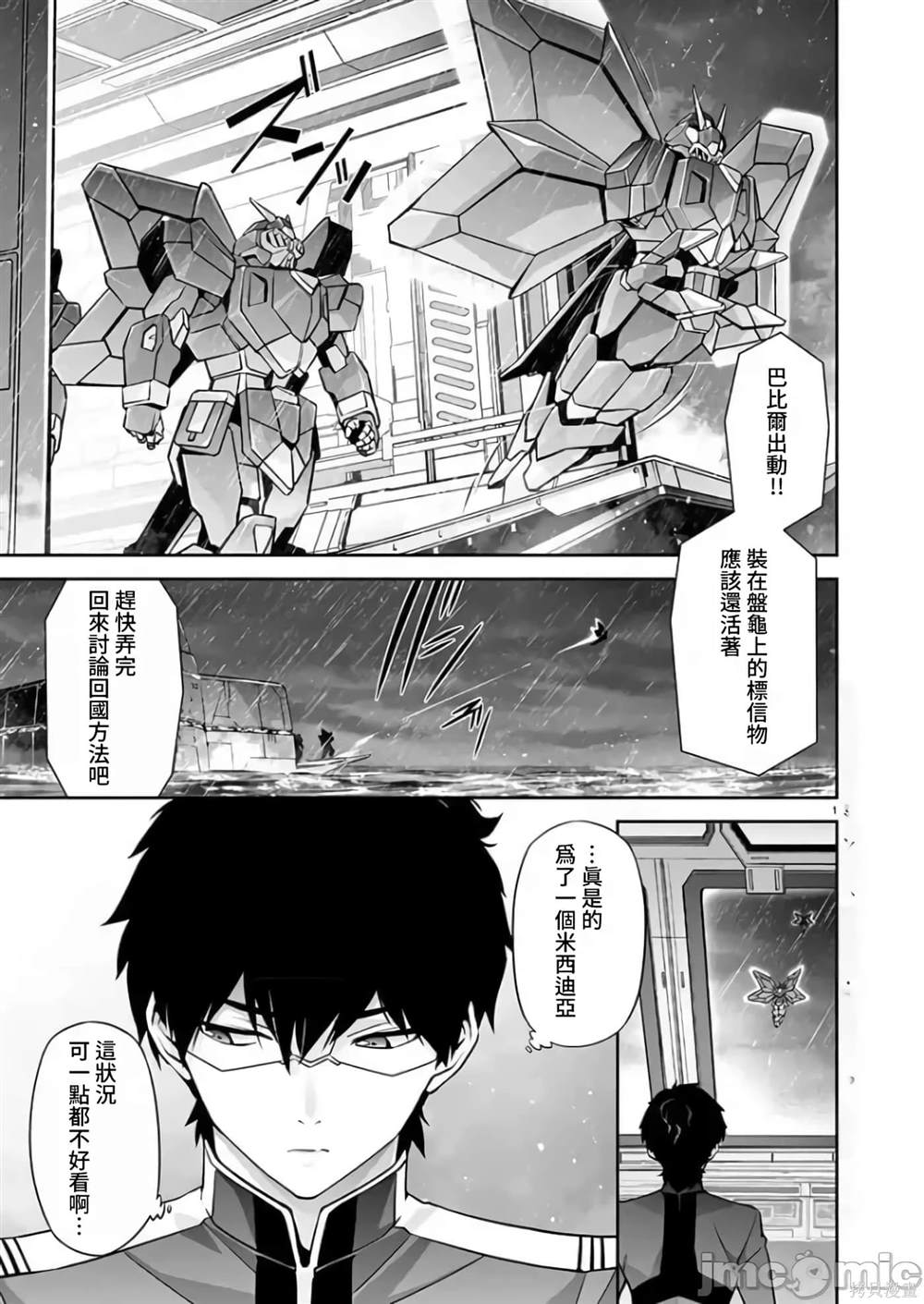 人狼机 叛逆篇 第13话 第2页