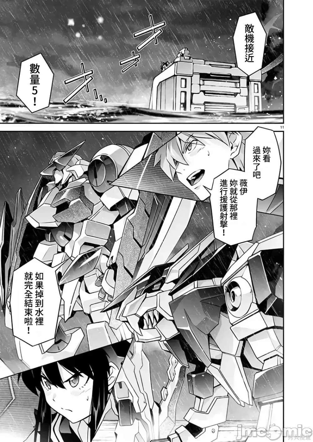 人狼机 叛逆篇 第13话 第12页