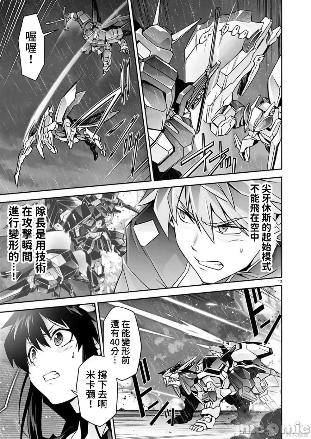 人狼机 叛逆篇 第13话 第14页