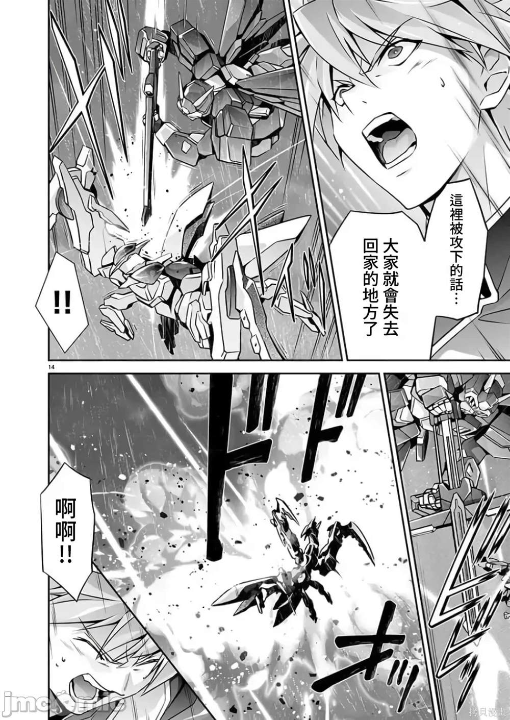 人狼机 叛逆篇 第13话 第15页