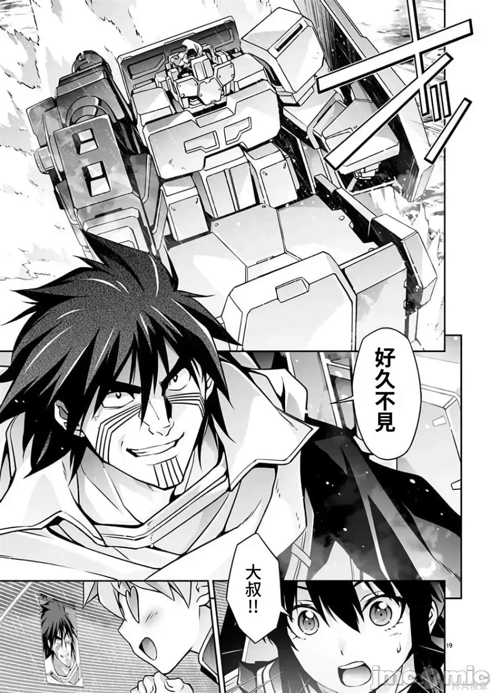 人狼机 叛逆篇 第13话 第20页