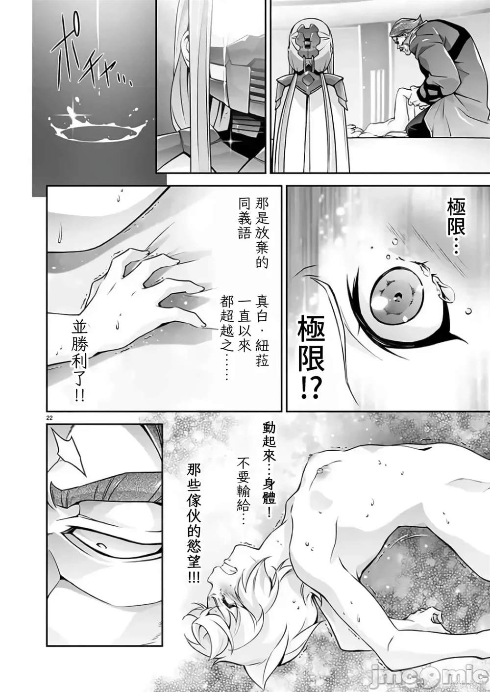 人狼机 叛逆篇 第13话 第23页