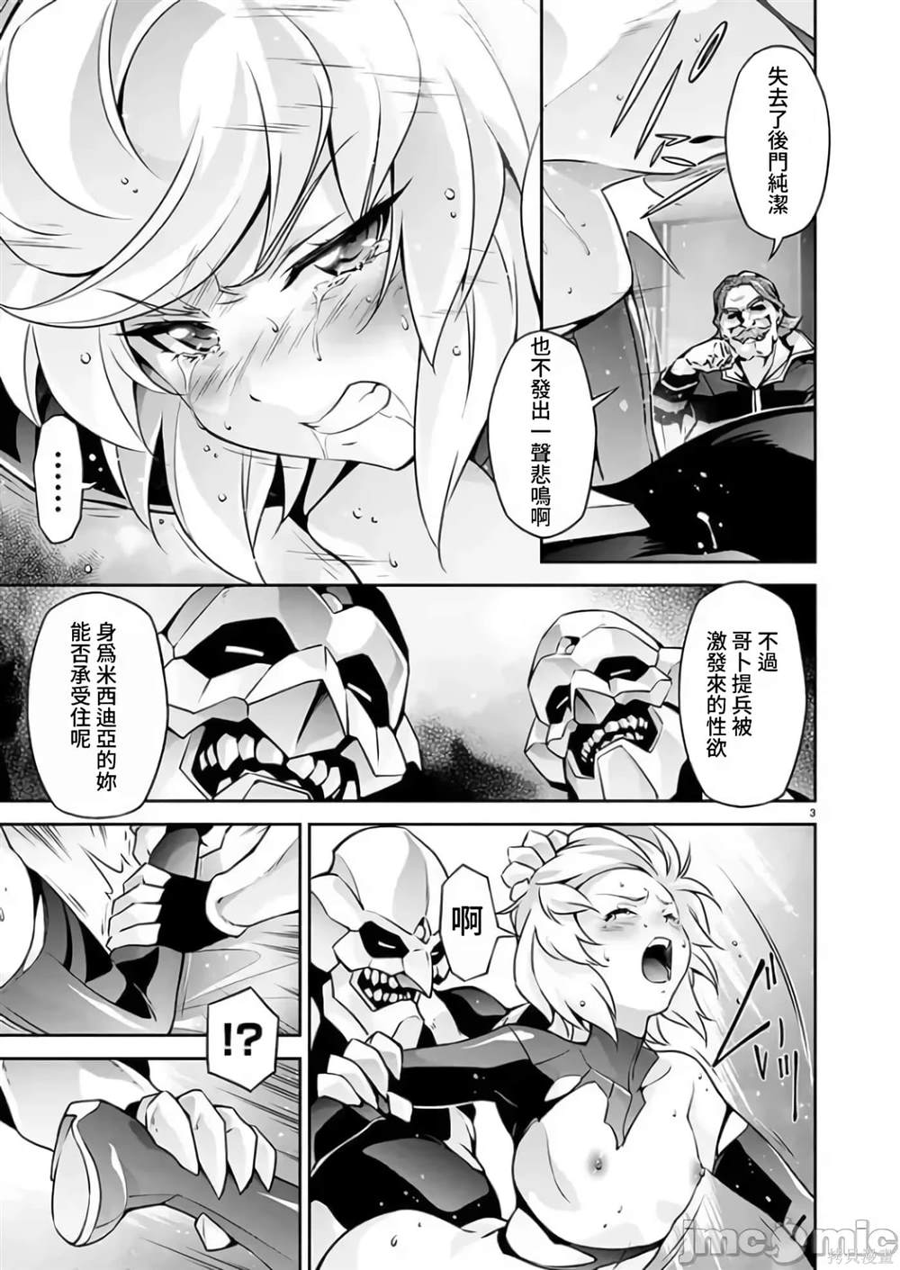 人狼机 叛逆篇 第13话 第4页