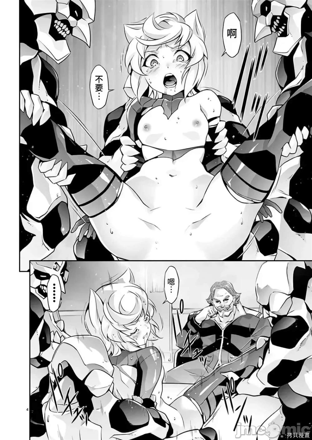 人狼机 叛逆篇 第13话 第5页