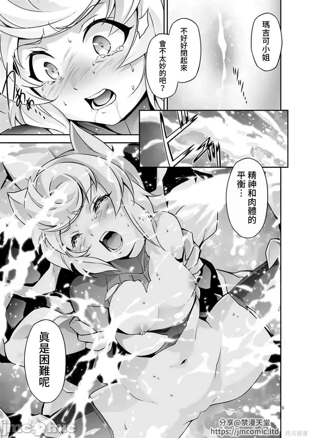 人狼机 叛逆篇 第13话 第6页