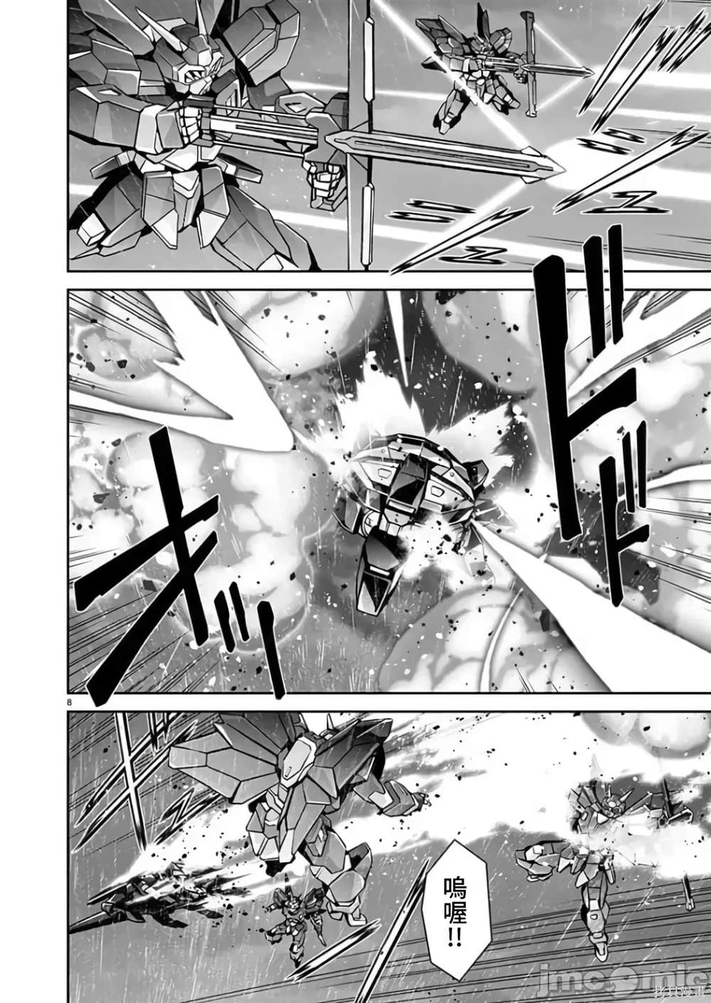 人狼机 叛逆篇 第13话 第9页