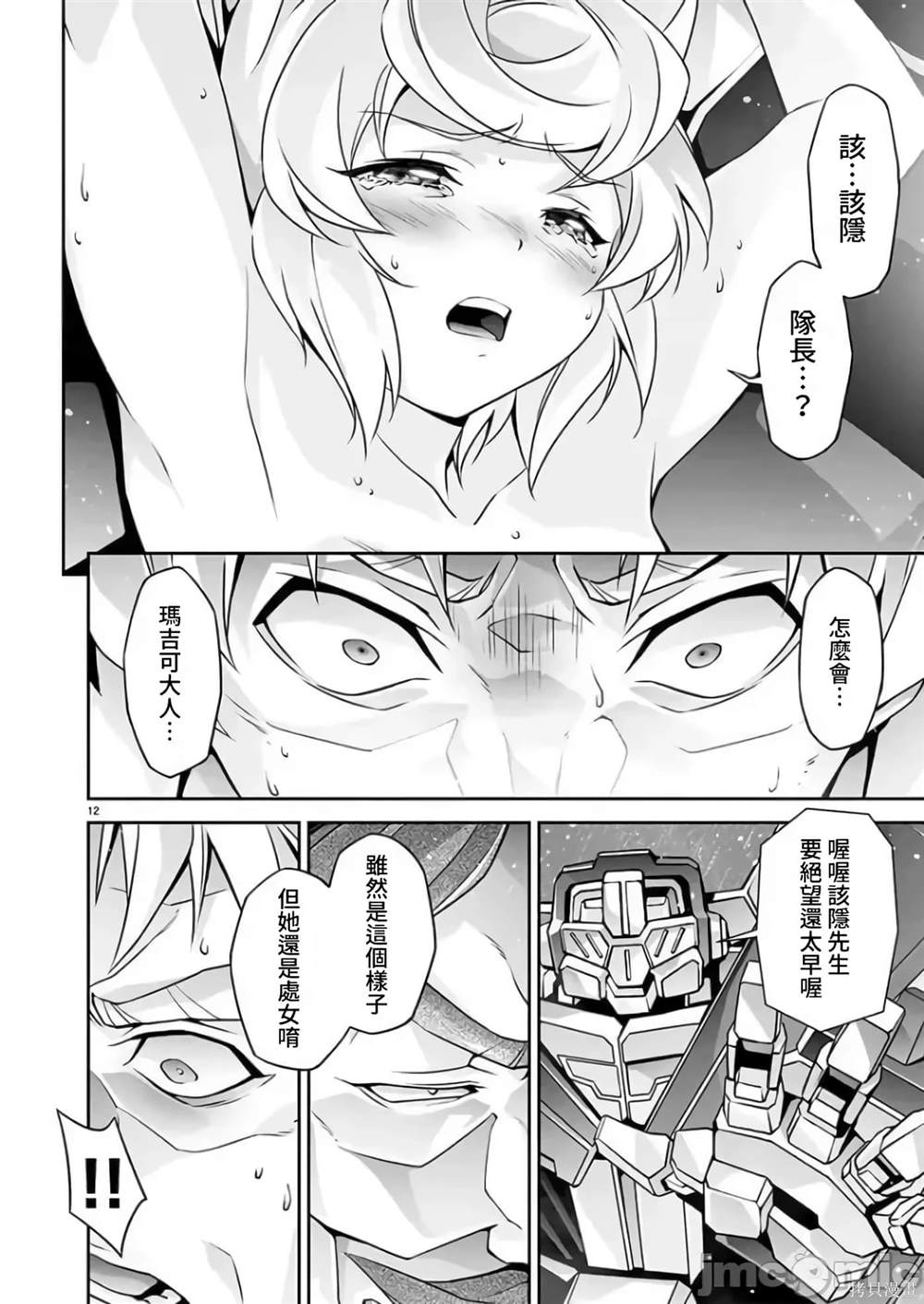 人狼机 叛逆篇 第14话 第12页