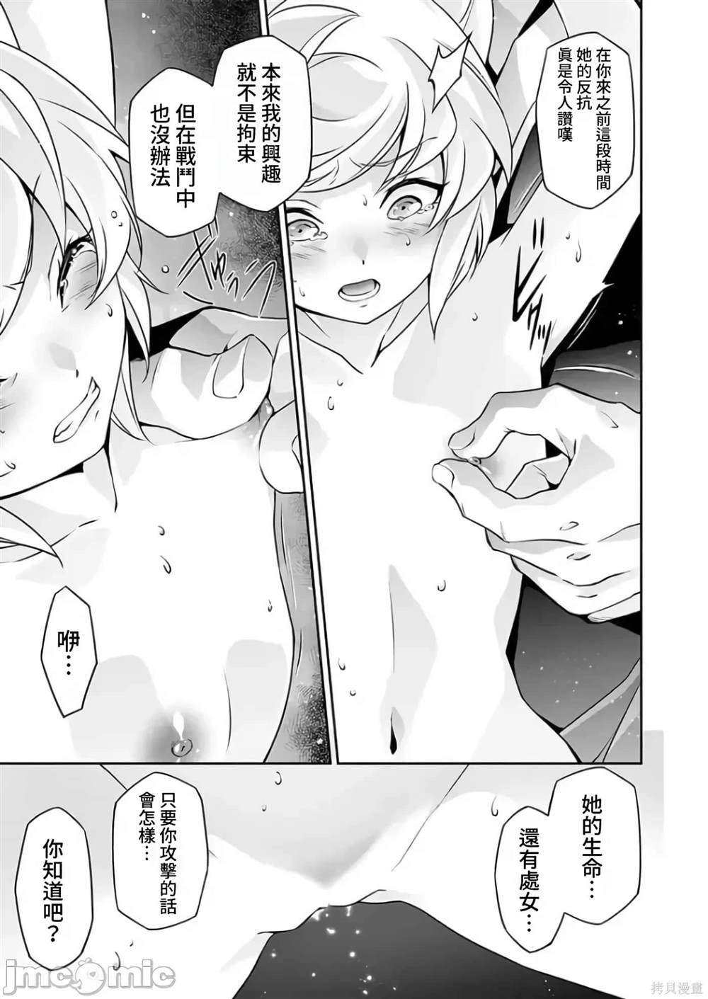 人狼机 叛逆篇 第14话 第13页