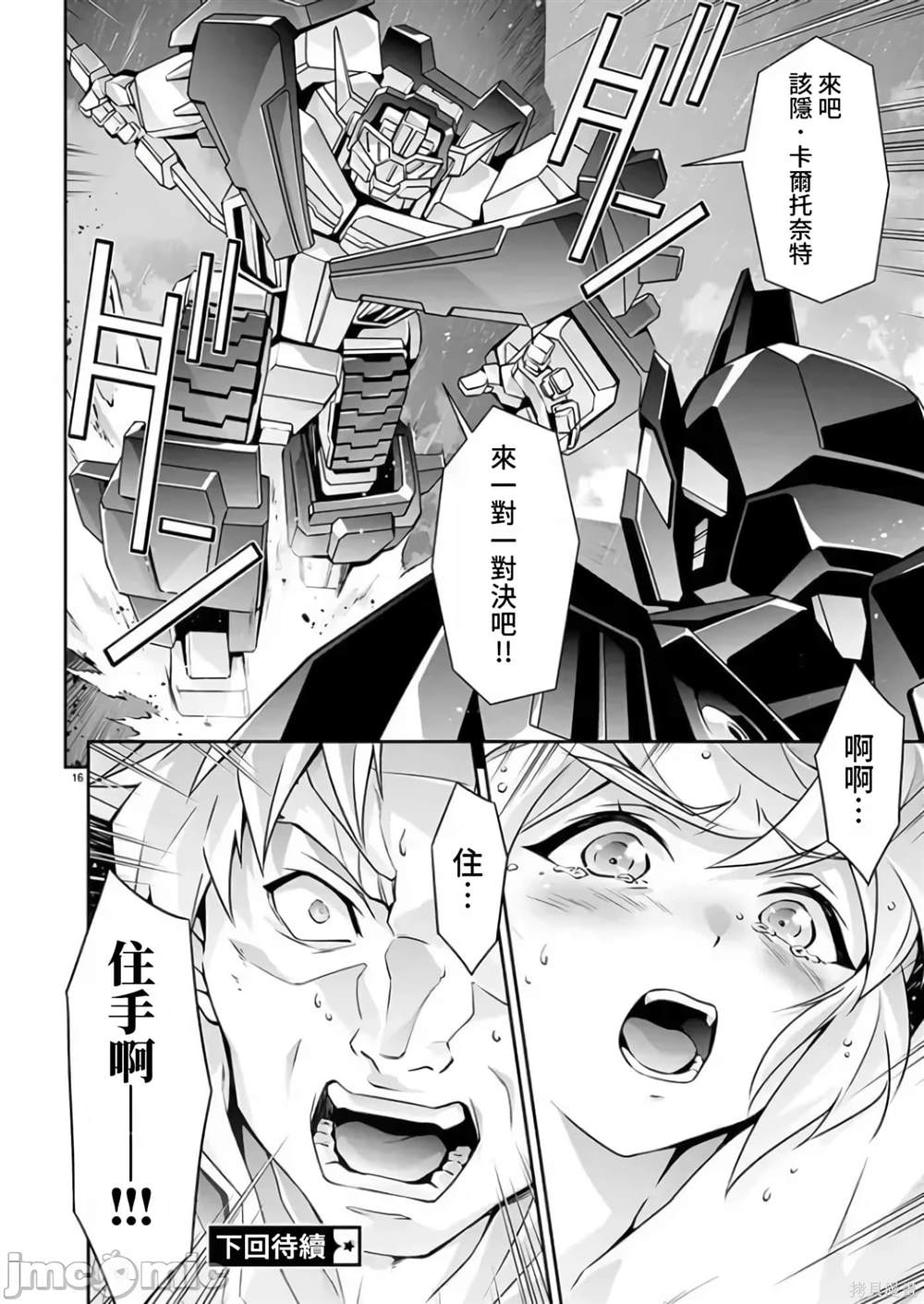 人狼机 叛逆篇 第14话 第16页
