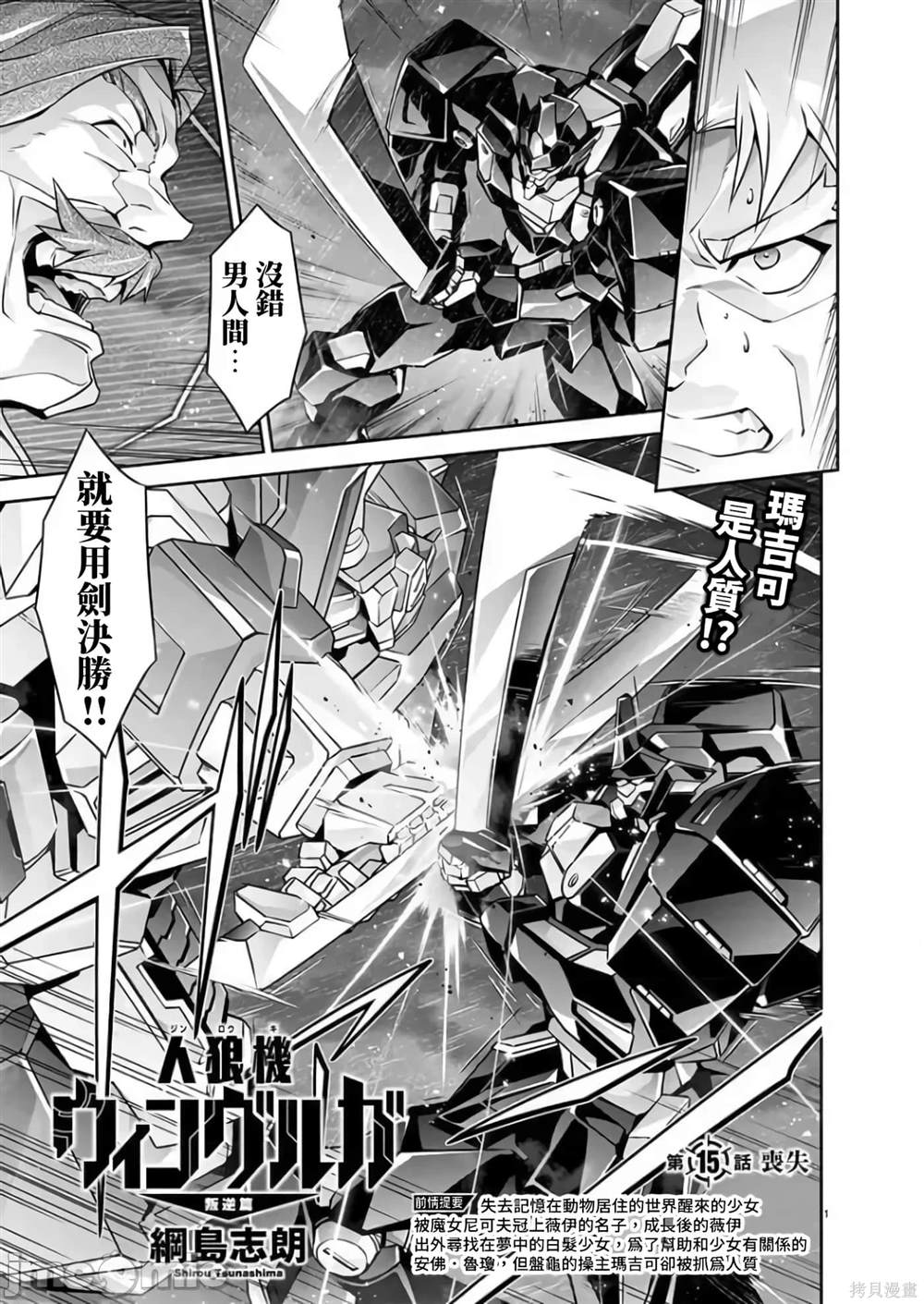 人狼机 叛逆篇 第15话 第1页