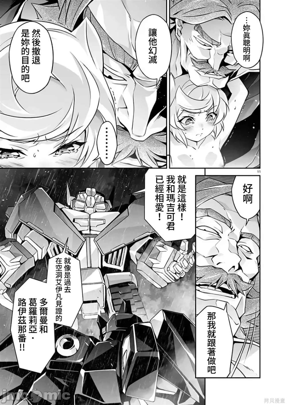 人狼机 叛逆篇 第15话 第11页