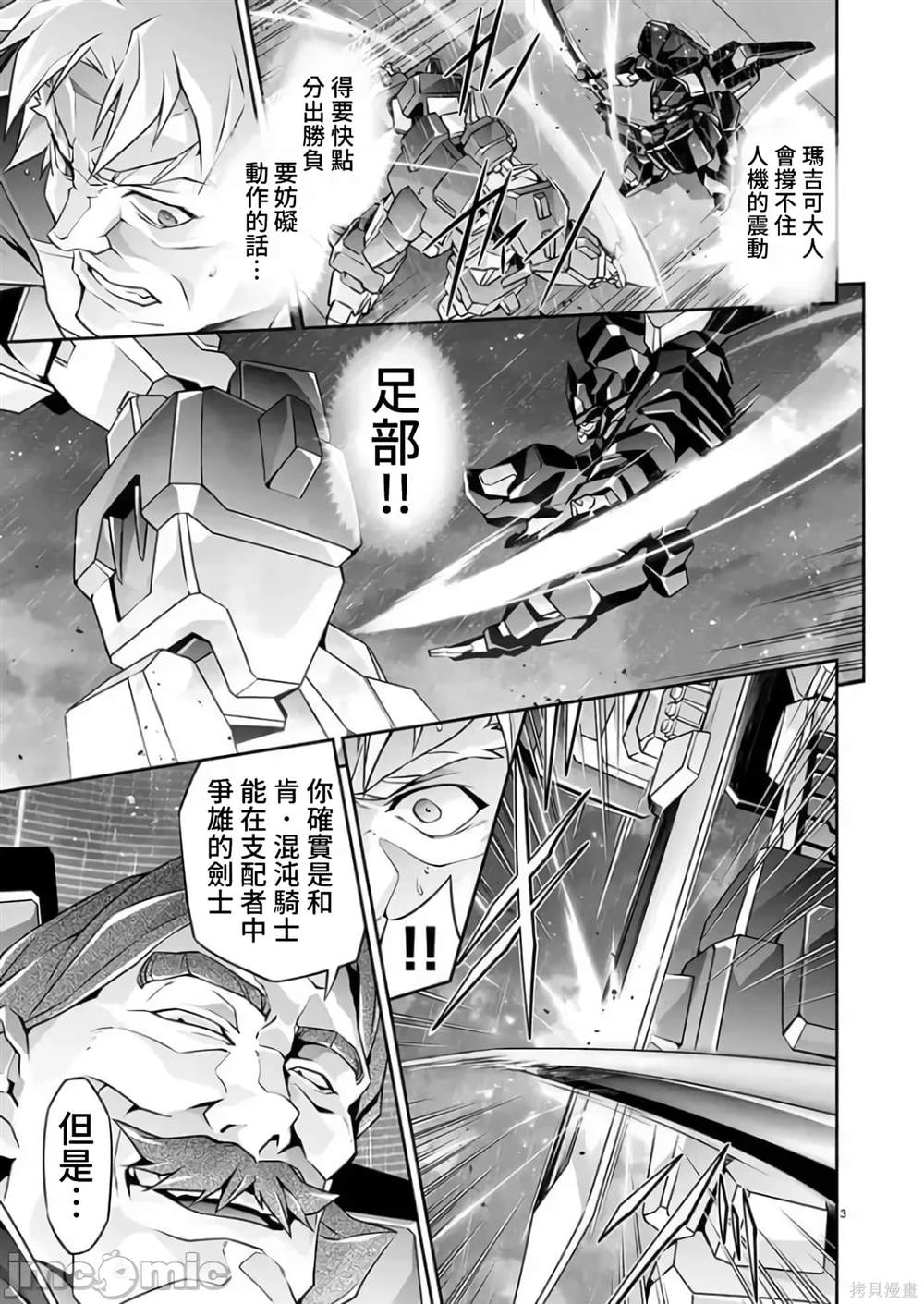 人狼机 叛逆篇 第15话 第3页