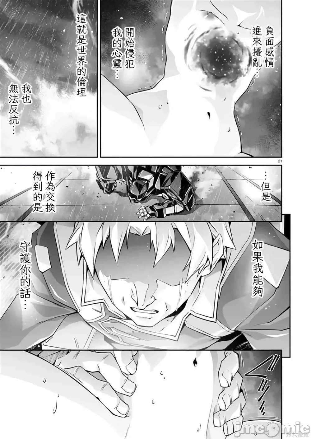 人狼机 叛逆篇 第15话 第21页