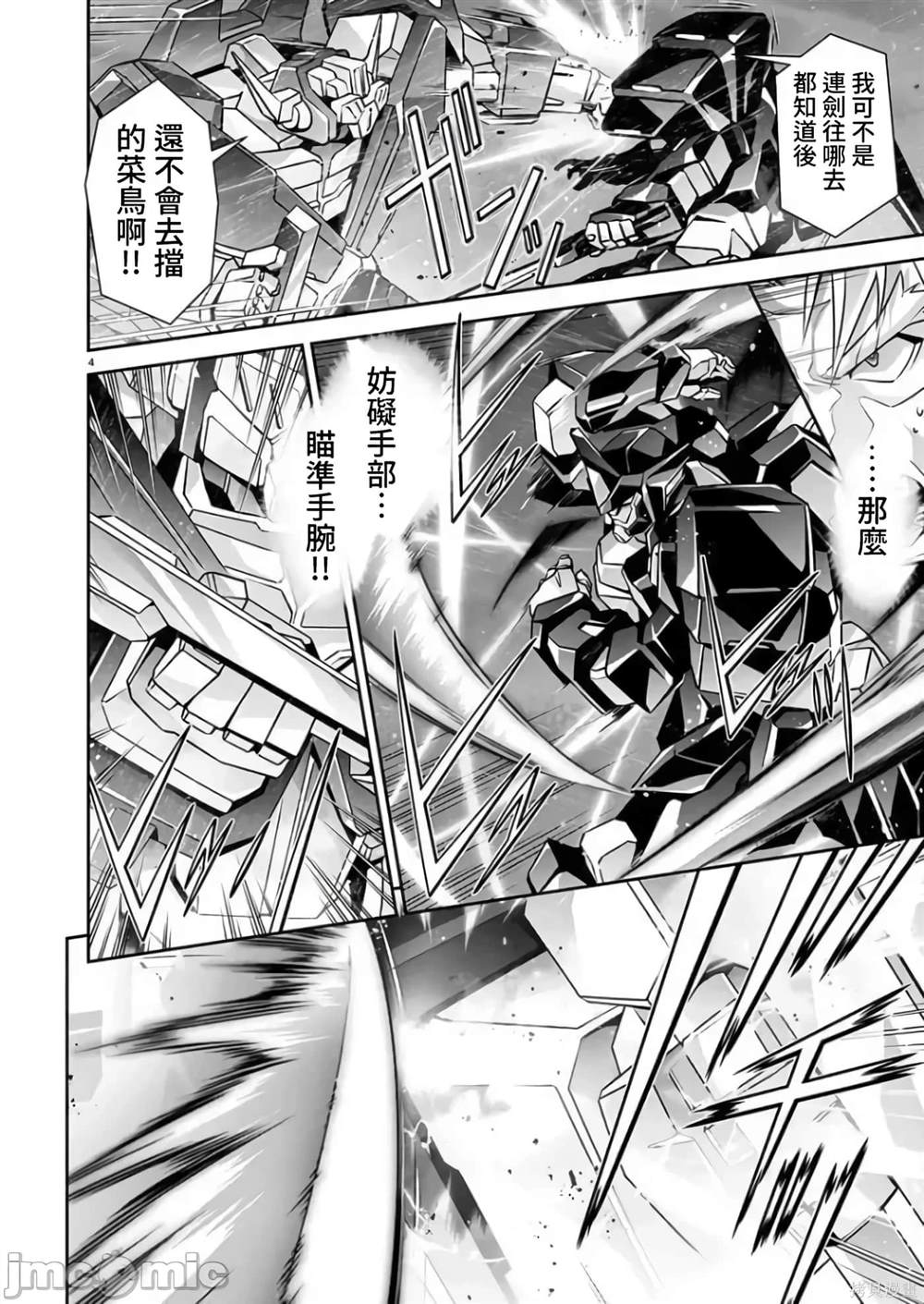 人狼机 叛逆篇 第15话 第4页
