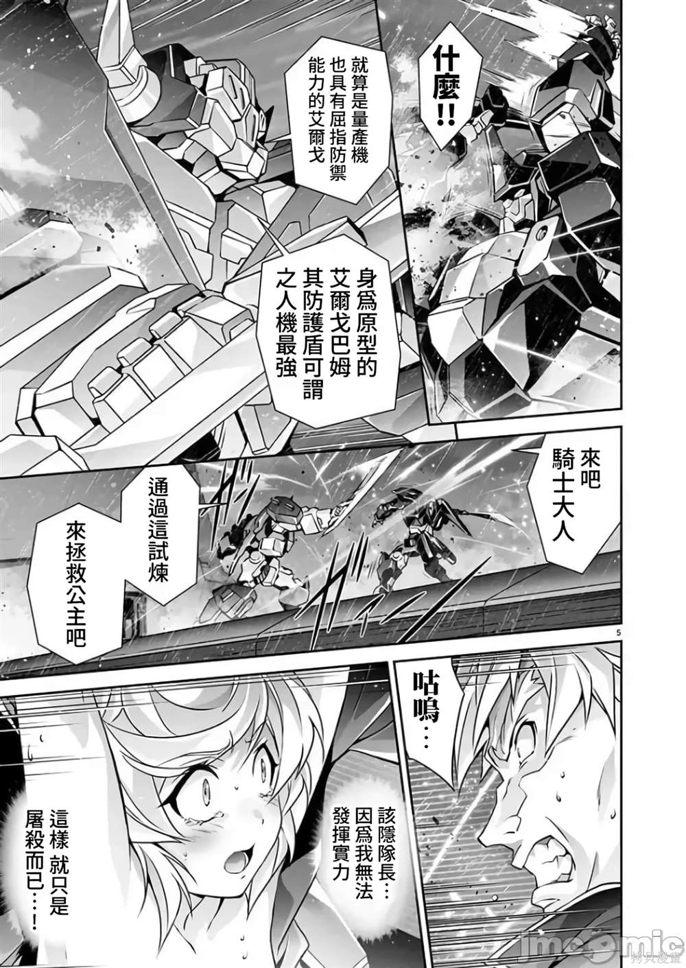 人狼机 叛逆篇 第15话 第5页