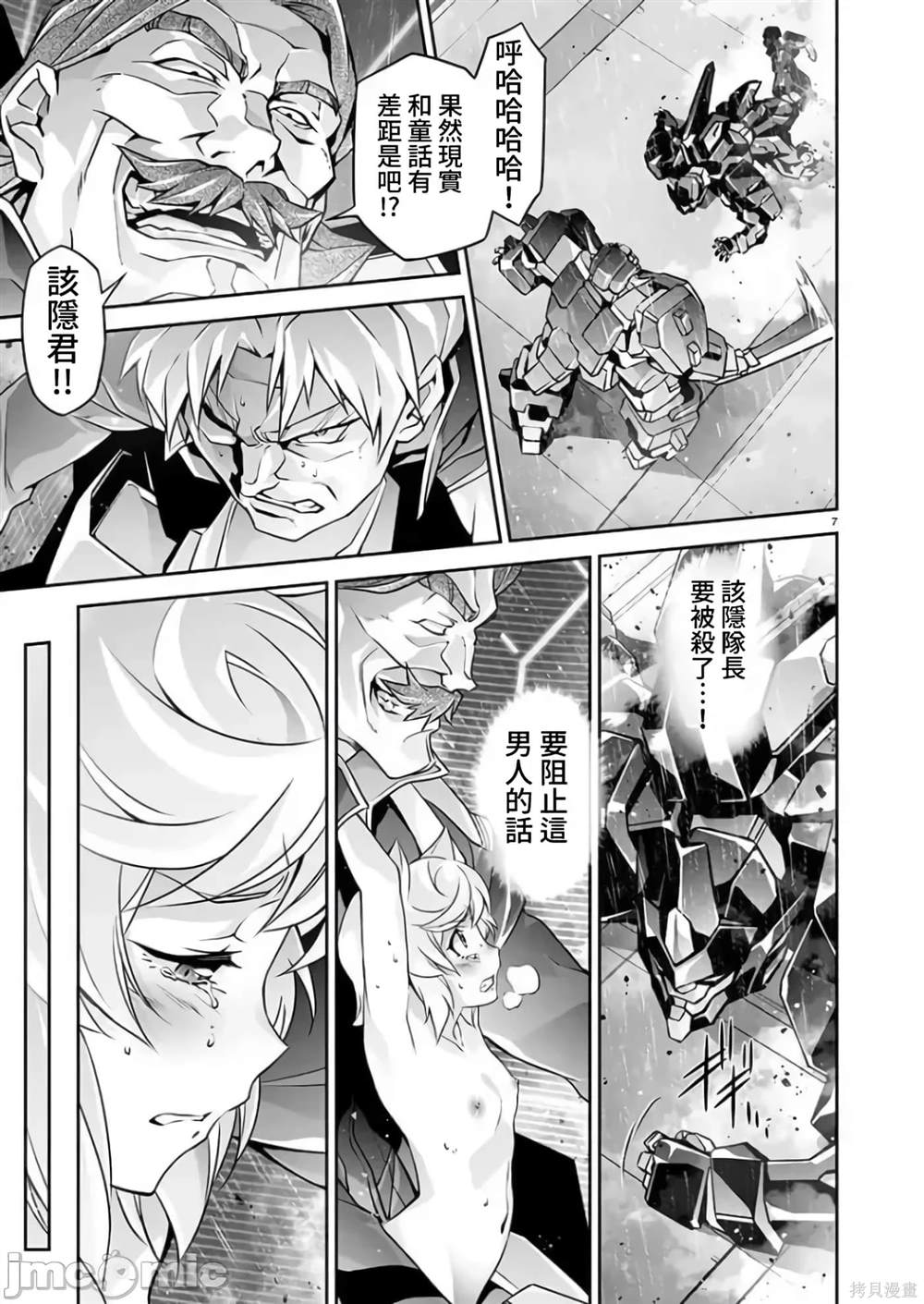 人狼机 叛逆篇 第15话 第7页