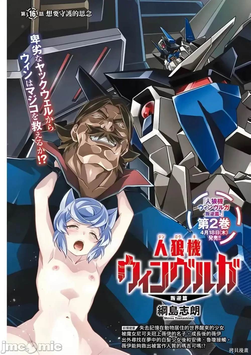 人狼机 叛逆篇 第16话 第1页