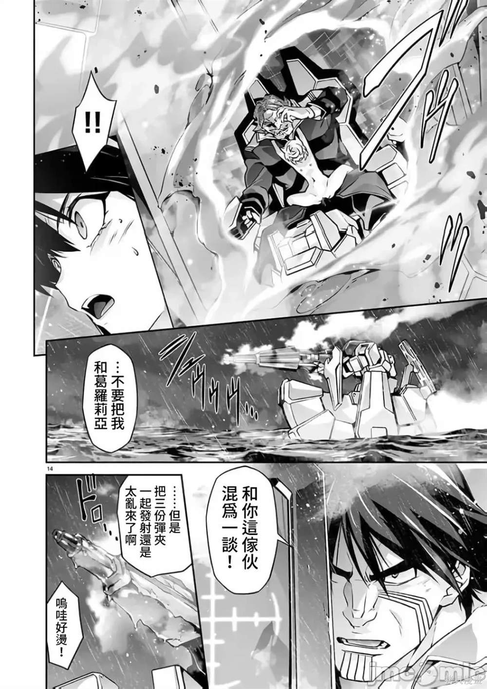 人狼机 叛逆篇 第16话 第15页