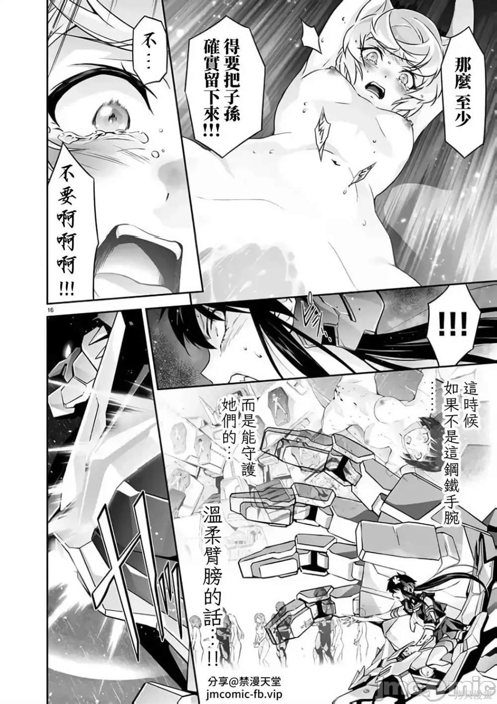 人狼机 叛逆篇 第16话 第17页
