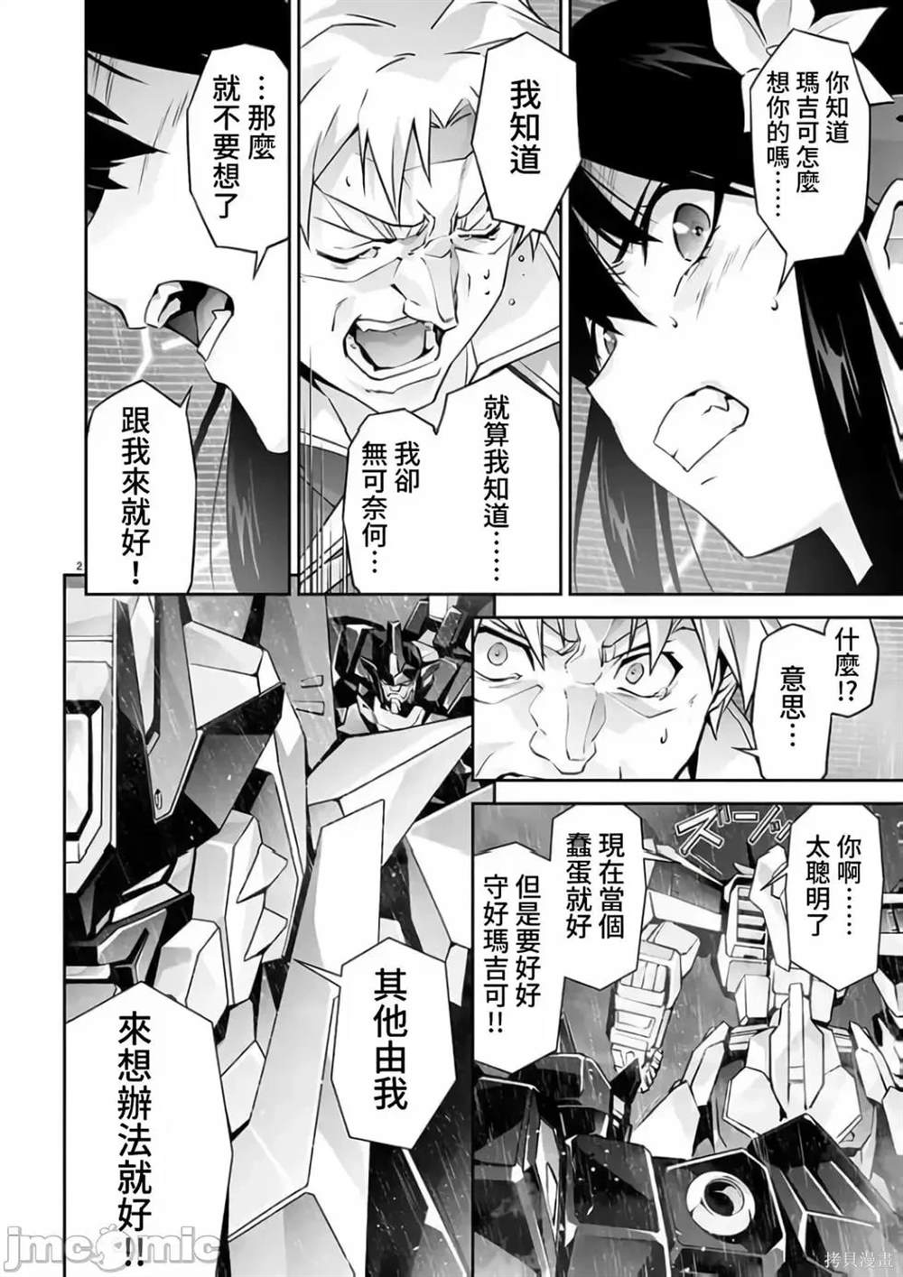 人狼机 叛逆篇 第16话 第3页