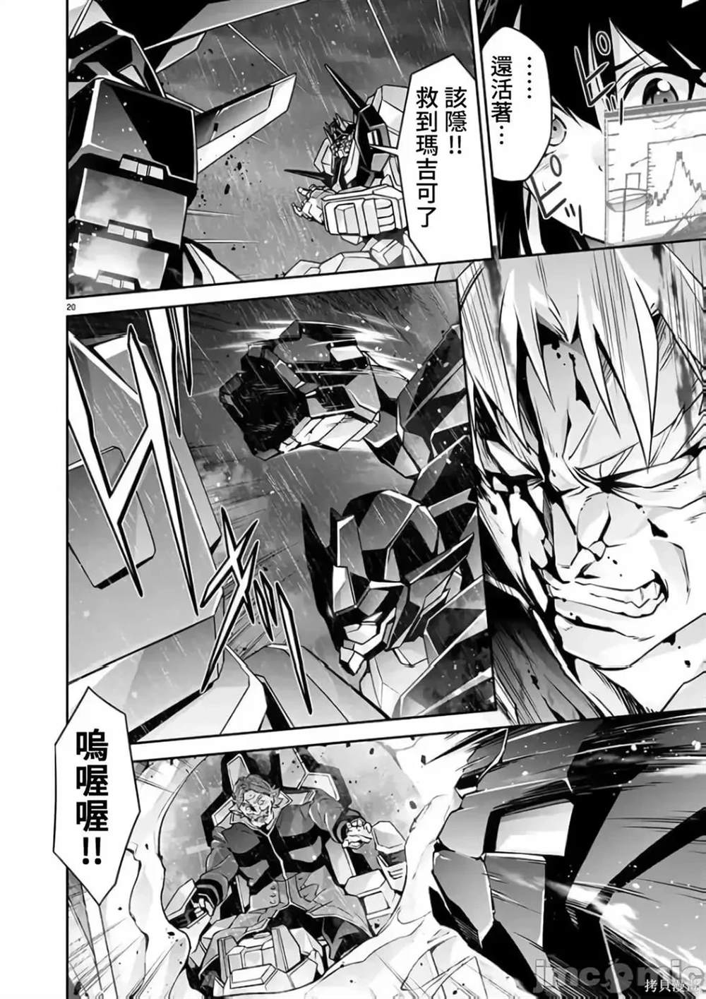 人狼机 叛逆篇 第16话 第21页