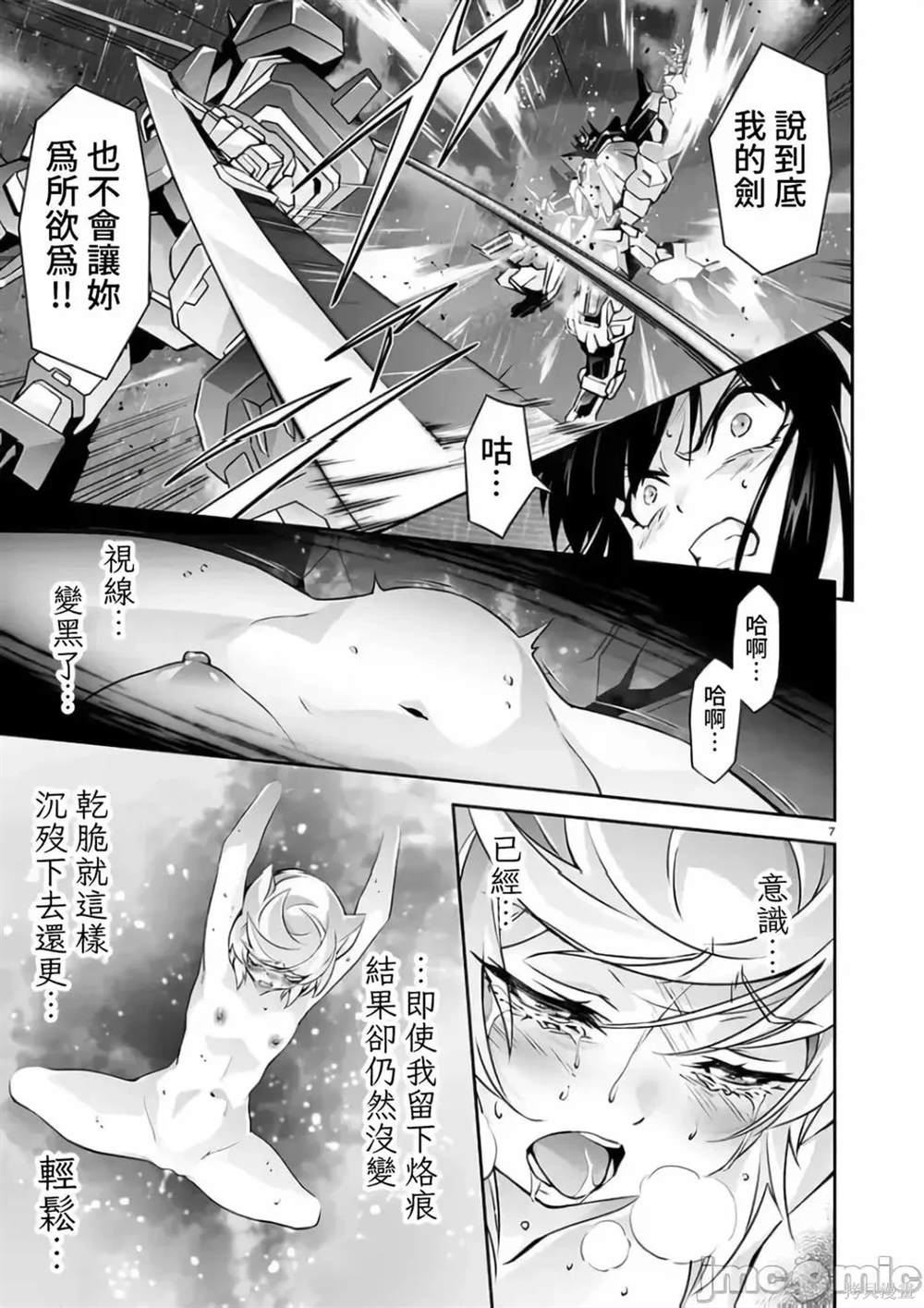 人狼机 叛逆篇 第16话 第8页