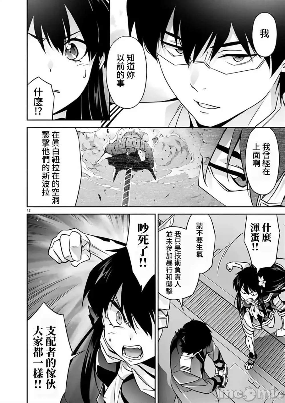 人狼机 叛逆篇 第17话 第12页