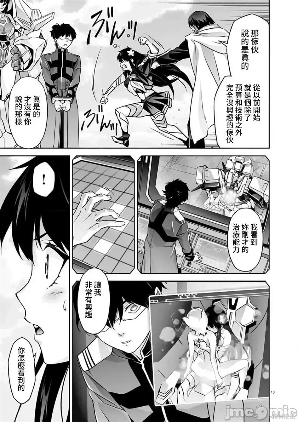人狼机 叛逆篇 第17话 第13页