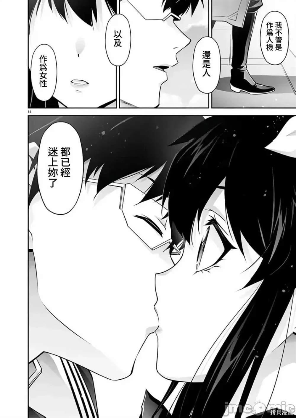 人狼机 叛逆篇 第17话 第14页