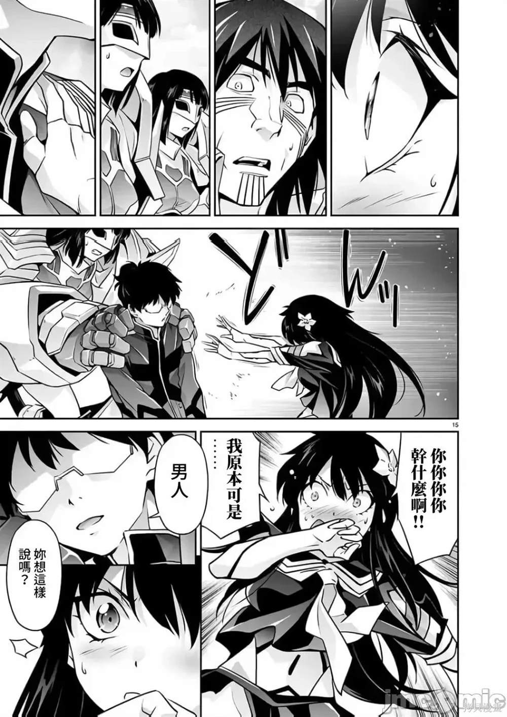 人狼机 叛逆篇 第17话 第15页