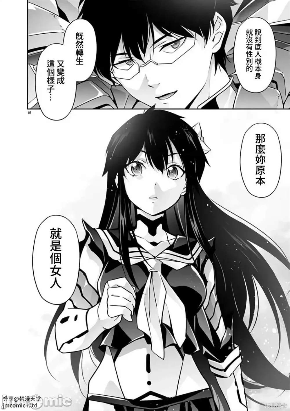 人狼机 叛逆篇 第17话 第16页
