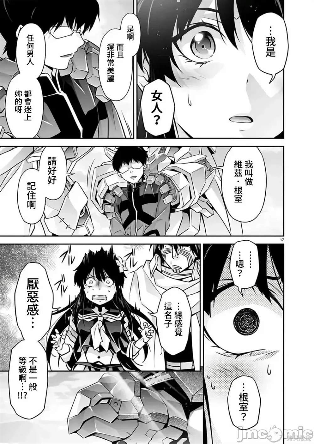 人狼机 叛逆篇 第17话 第17页