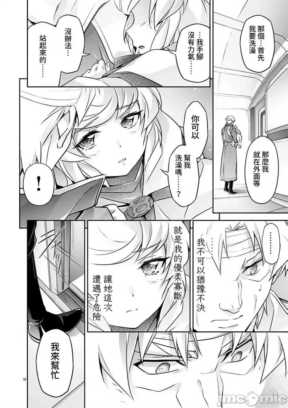 人狼机 叛逆篇 第17话 第18页