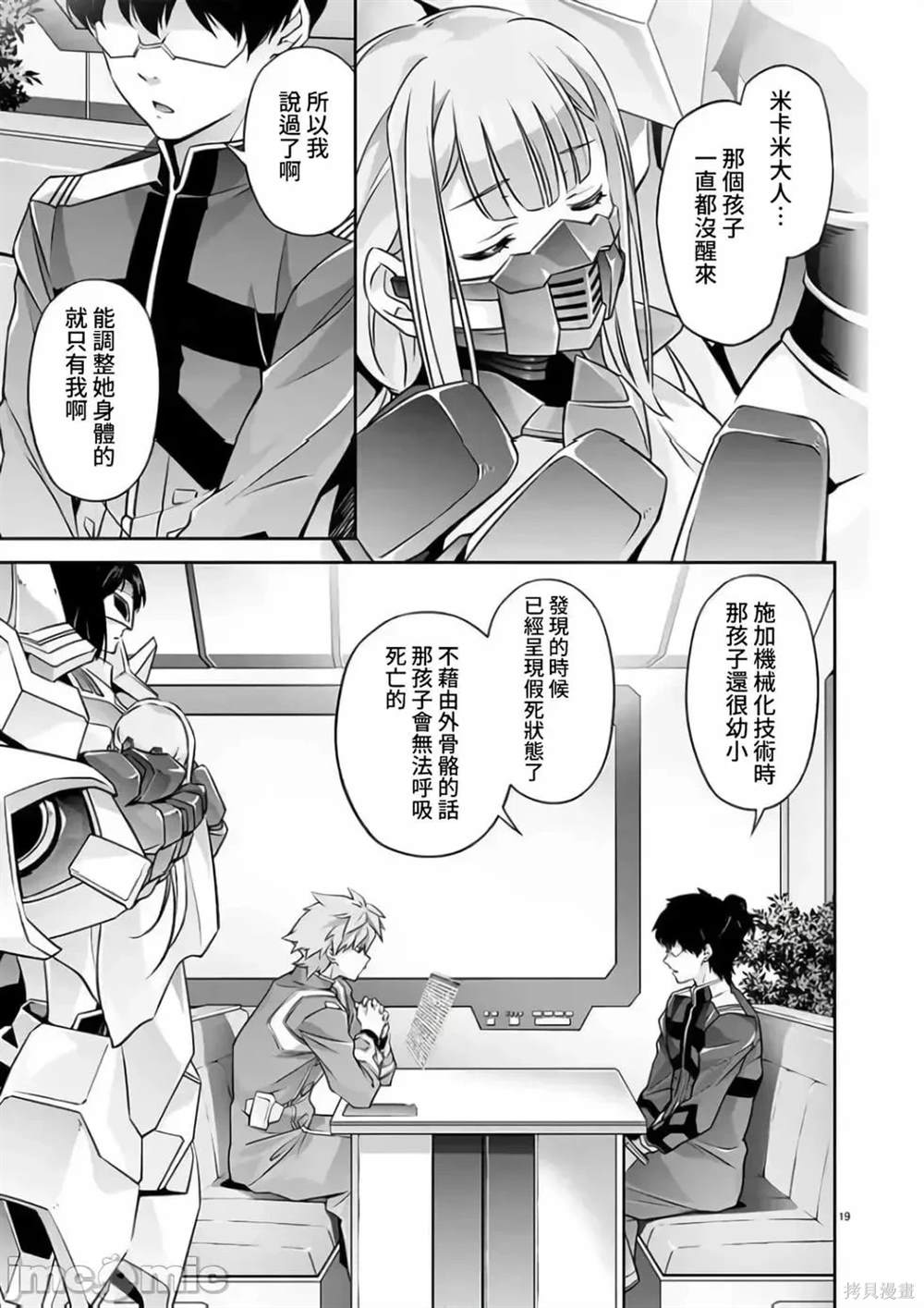 人狼机 叛逆篇 第17话 第19页