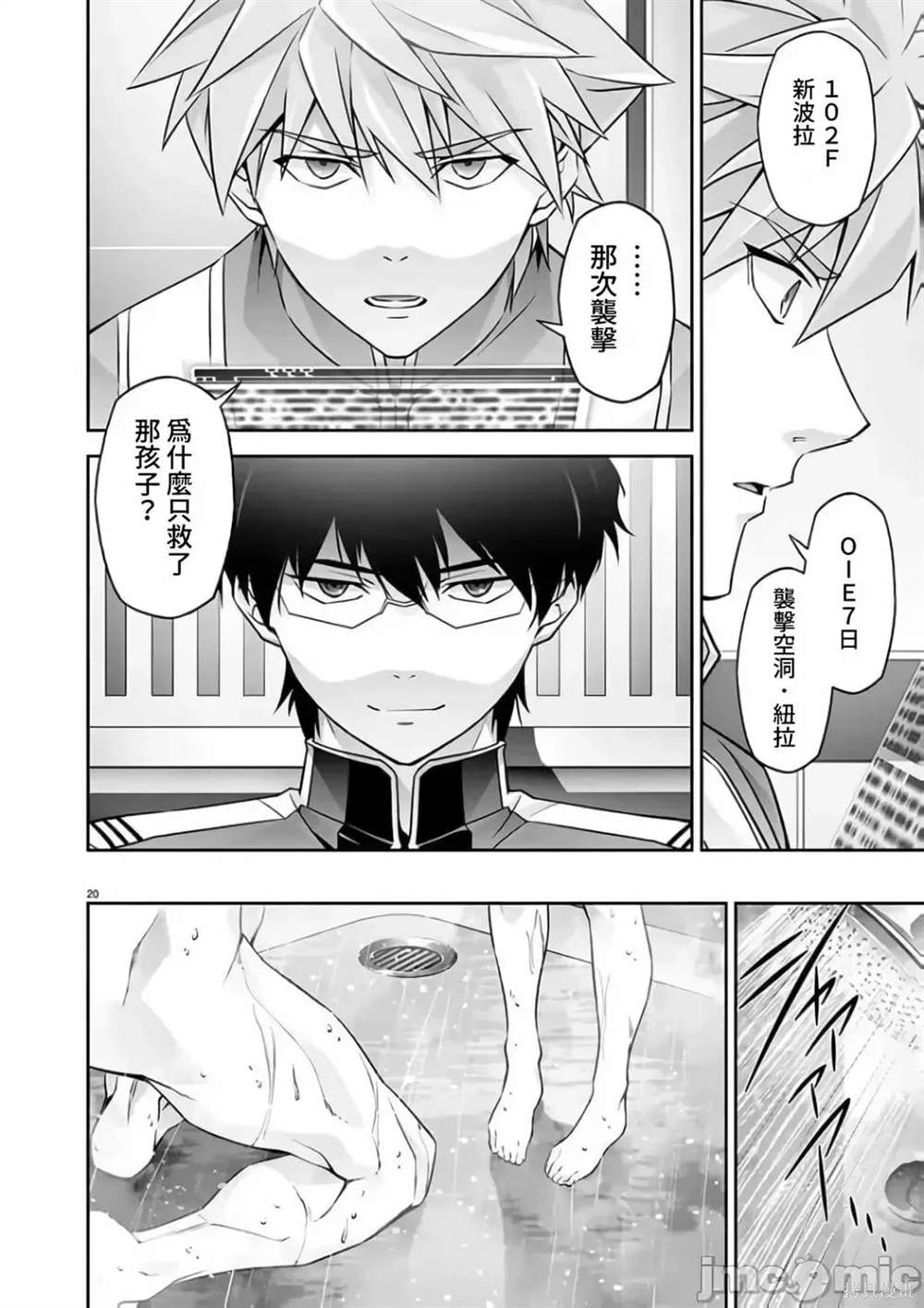 人狼机 叛逆篇 第17话 第20页