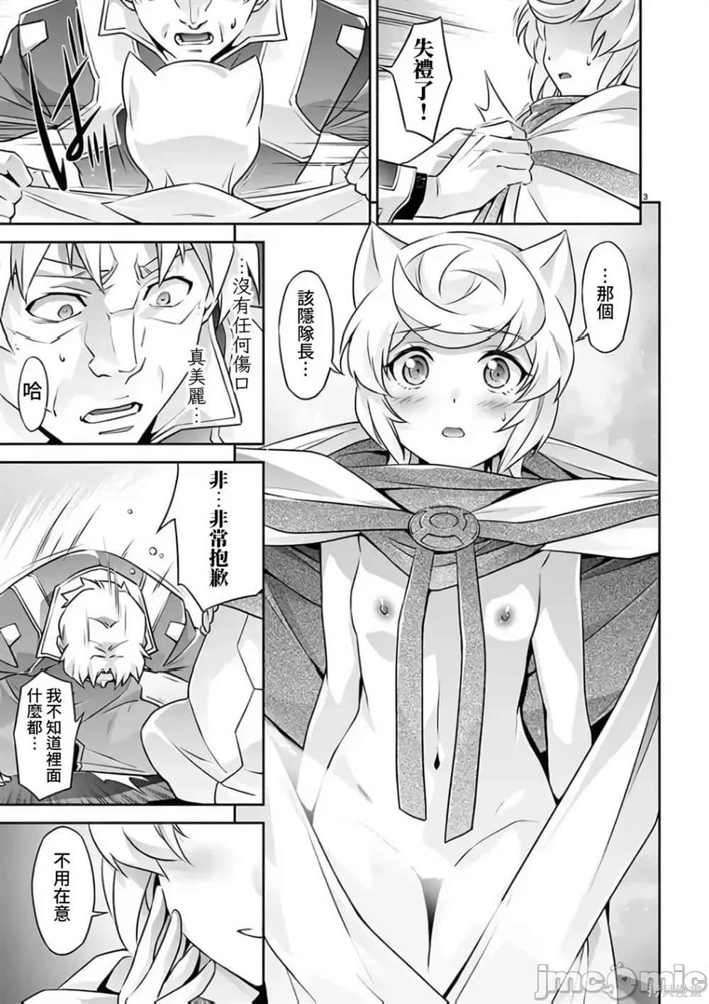 人狼机 叛逆篇 第17话 第3页