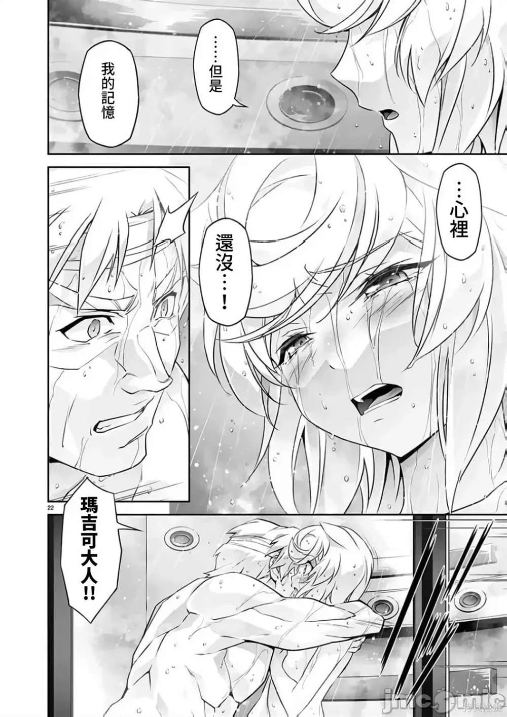 人狼机 叛逆篇 第17话 第22页