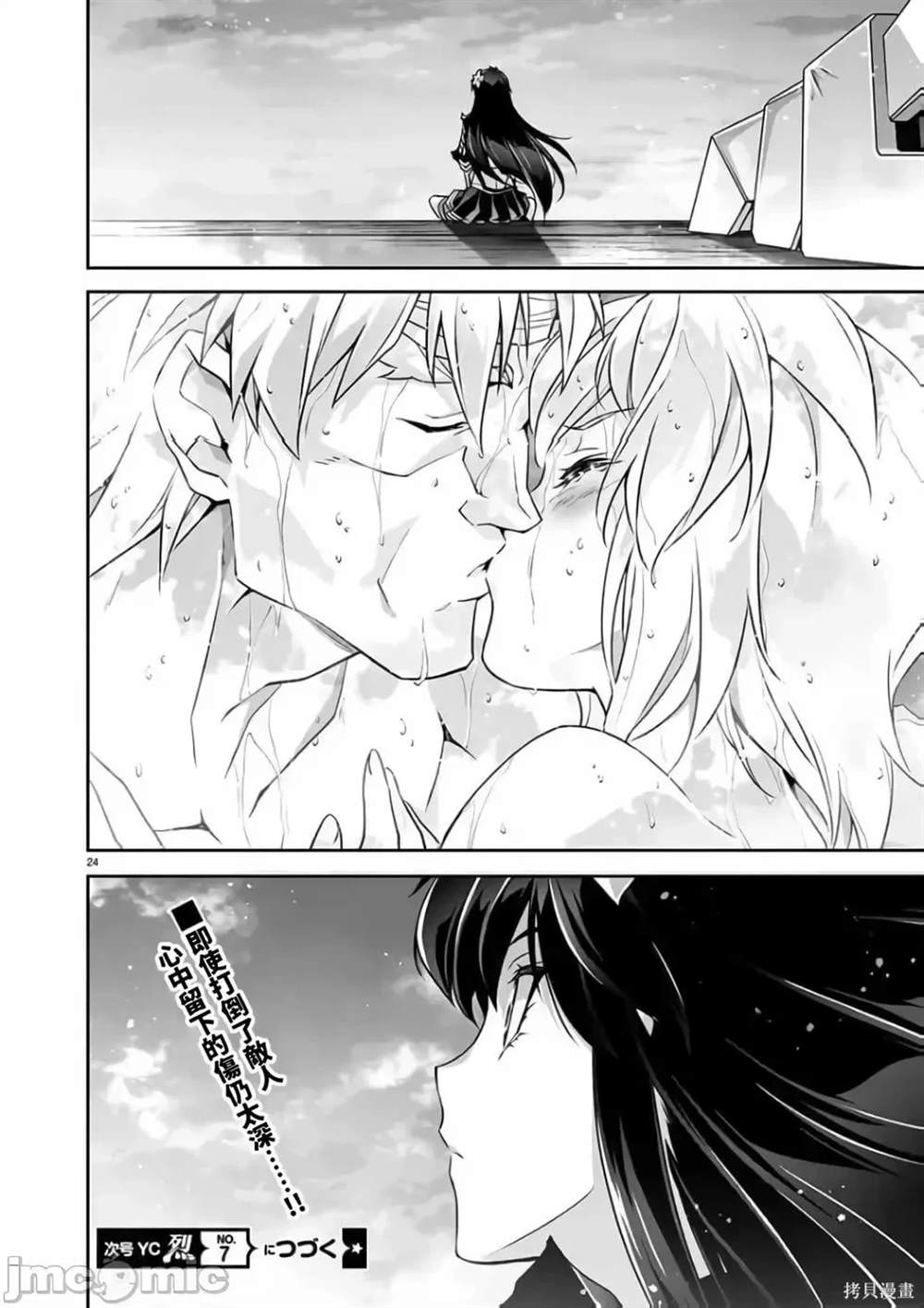 人狼机 叛逆篇 第17话 第24页