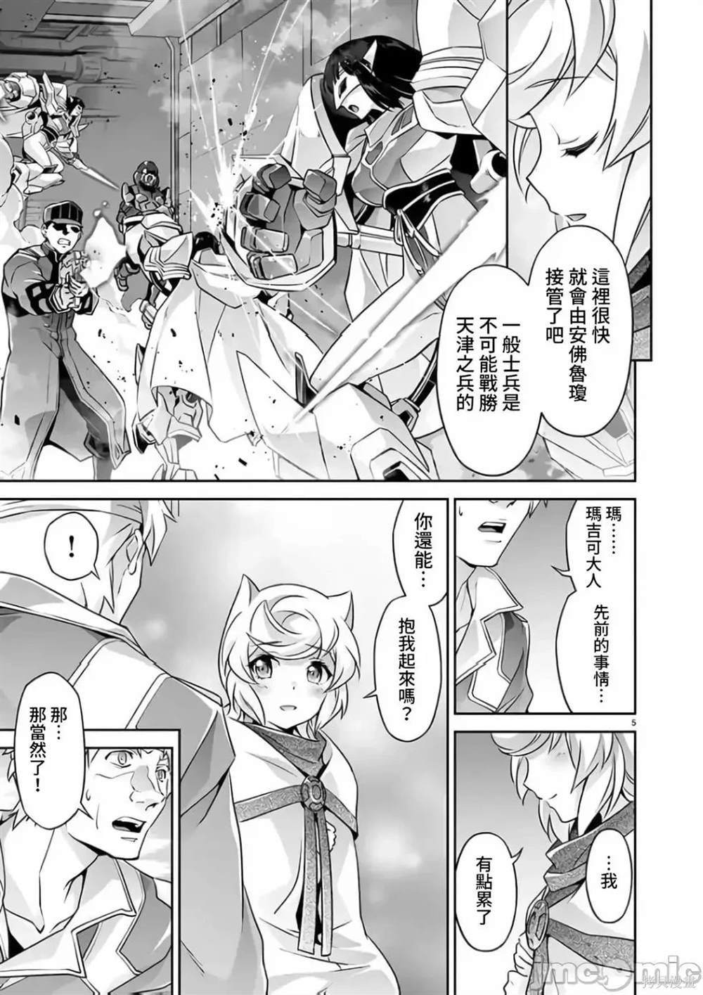 人狼机 叛逆篇 第17话 第5页