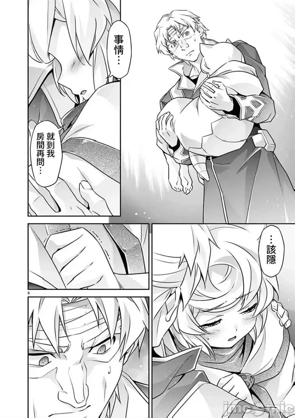 人狼机 叛逆篇 第17话 第6页