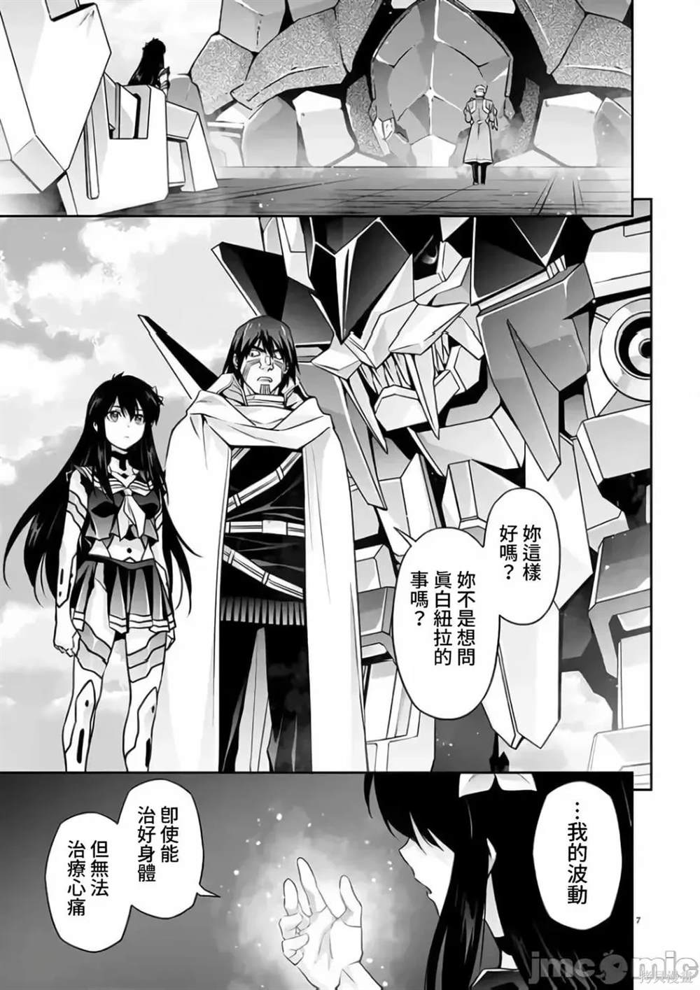 人狼机 叛逆篇 第17话 第7页