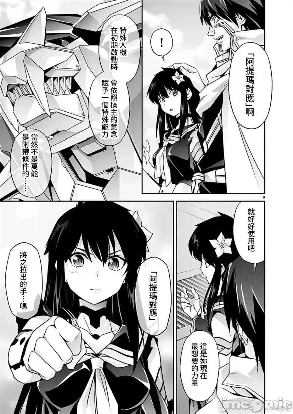 人狼机 叛逆篇 第17话 第9页