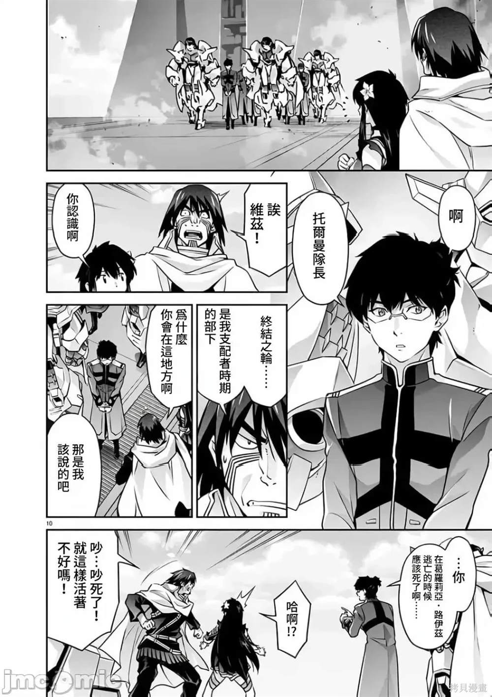 人狼机 叛逆篇 第17话 第10页