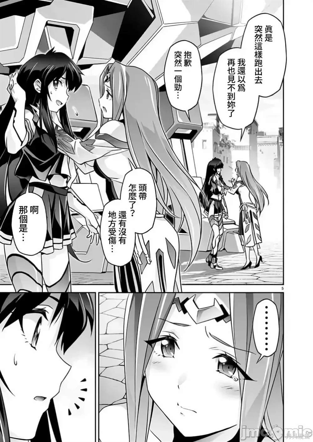 人狼机 叛逆篇 第18话 第5页