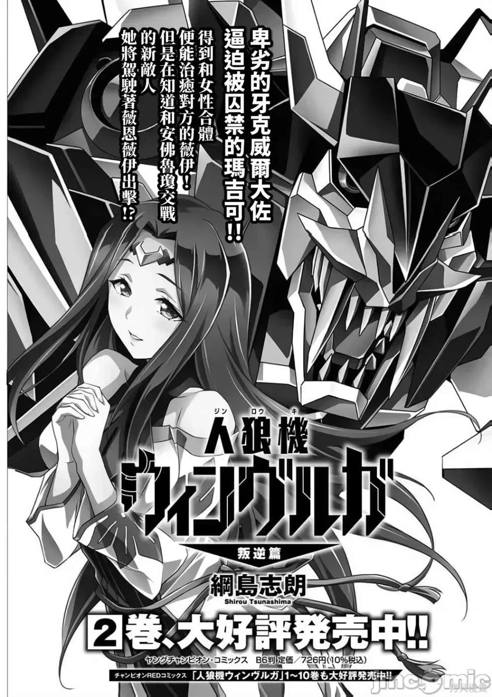 人狼机 叛逆篇 第19话 第1页